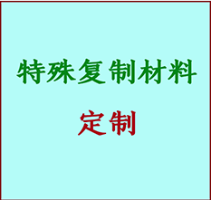  伊宁书画复制特殊材料定制 伊宁宣纸打印公司 伊宁绢布书画复制打印